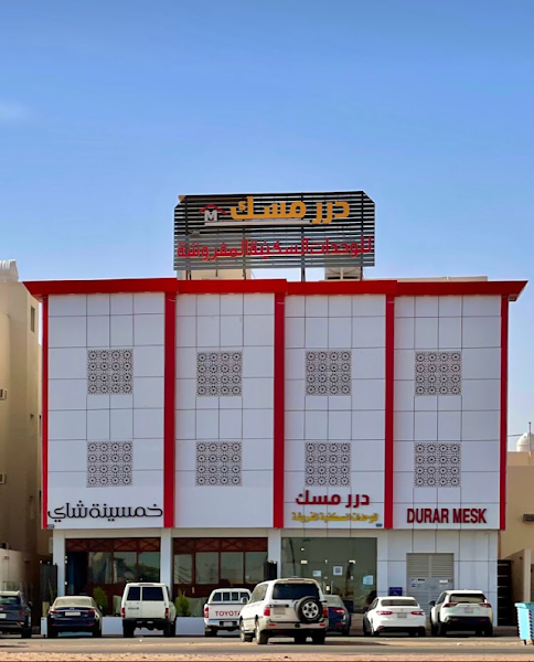 درر مسك للوحدات المخدومة in Hail