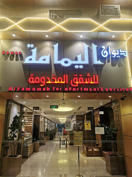 فندق ديوان اليمامة Diwan Alyamamah hotel in Taif