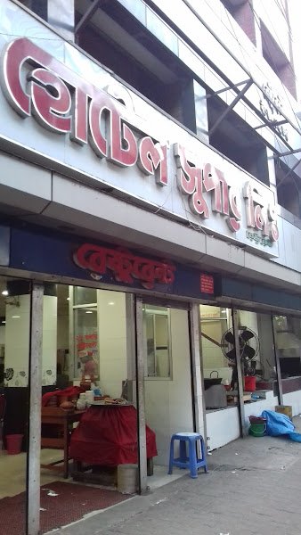 Hotel Super Limited hotel in Dhaka