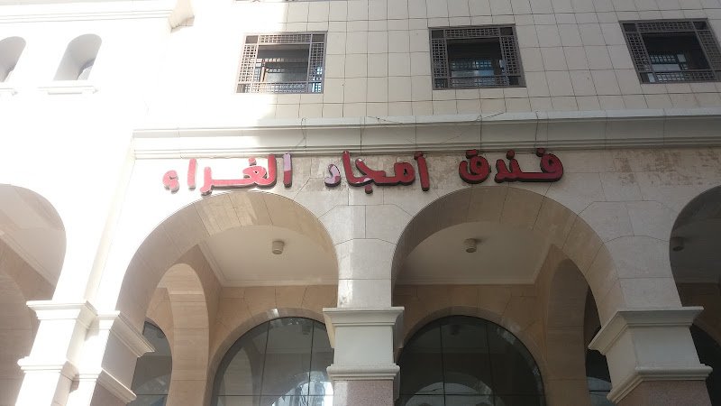 Amjaad Al-Garaa Hotel in Madinah