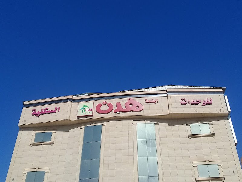 Haydn Hotel Apartments units in Buraydah