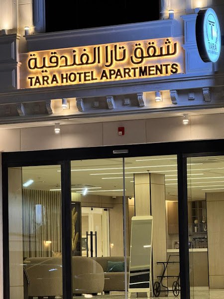 شقق تارا الفندقة hotel in Najran