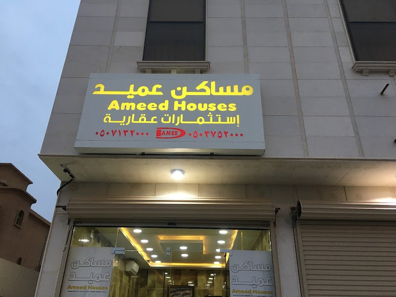 مساكن عميد للإستثمارات العقارية hotel in Buraydah