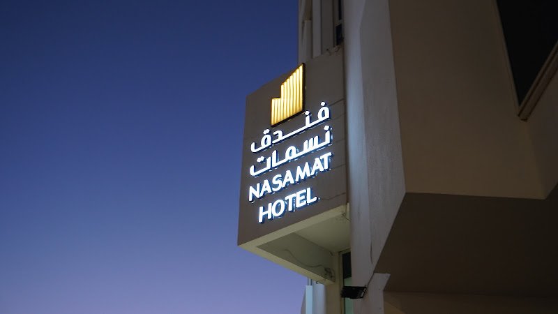 فندق نسمات in Madinah