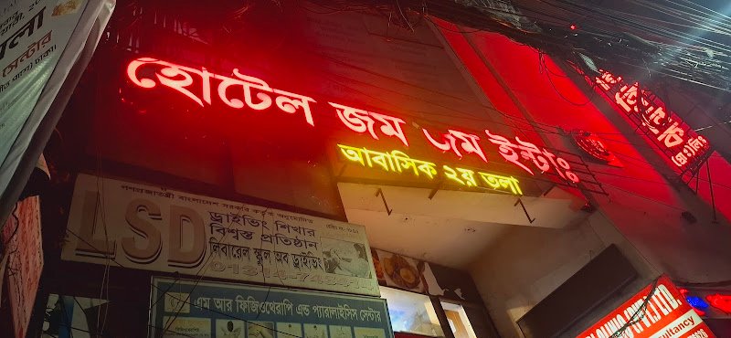 Hotel Jom Jom hotel in Dhaka
