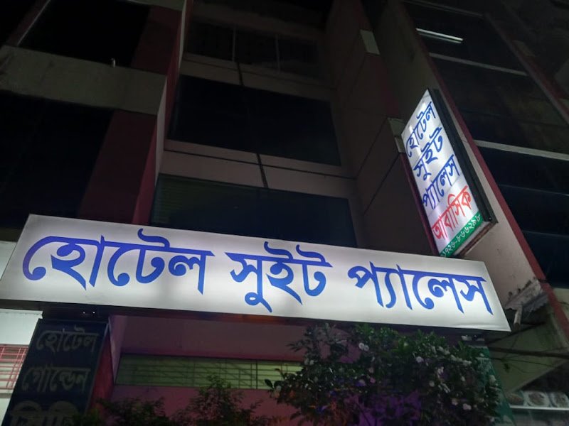 Hotel Golden City Int hotel in Khulna
