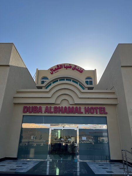Duba Alshamal hotel in Duba