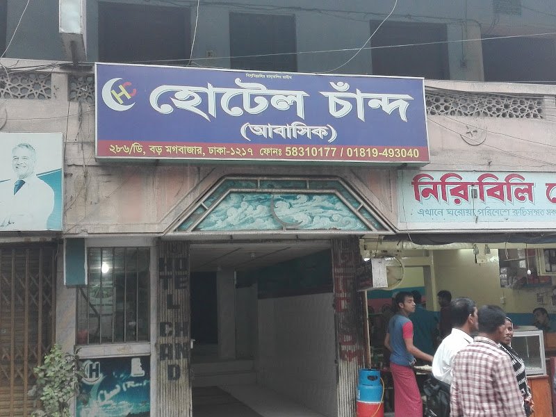 Hotel Chand hotel in Dhaka