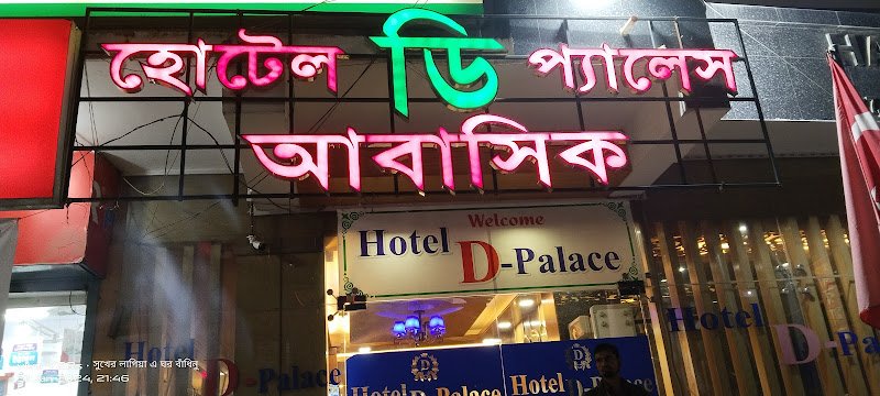 Hotel D-Palace hotel in Dhaka