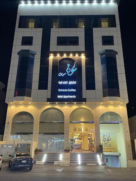 سكون سويت للأجنحة الفندقية in Hail