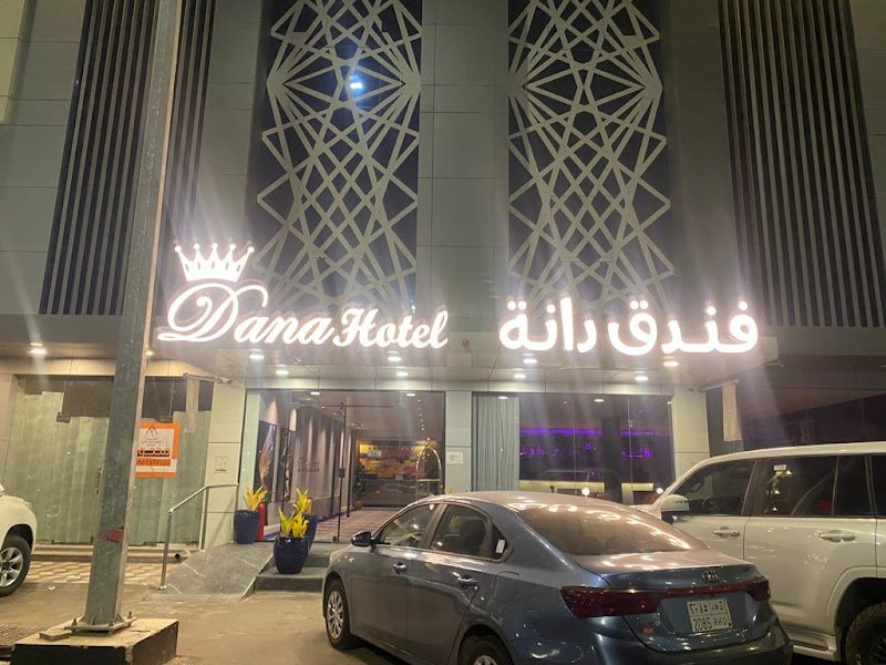 فندق دانة - بريدة hotel in Buraydah