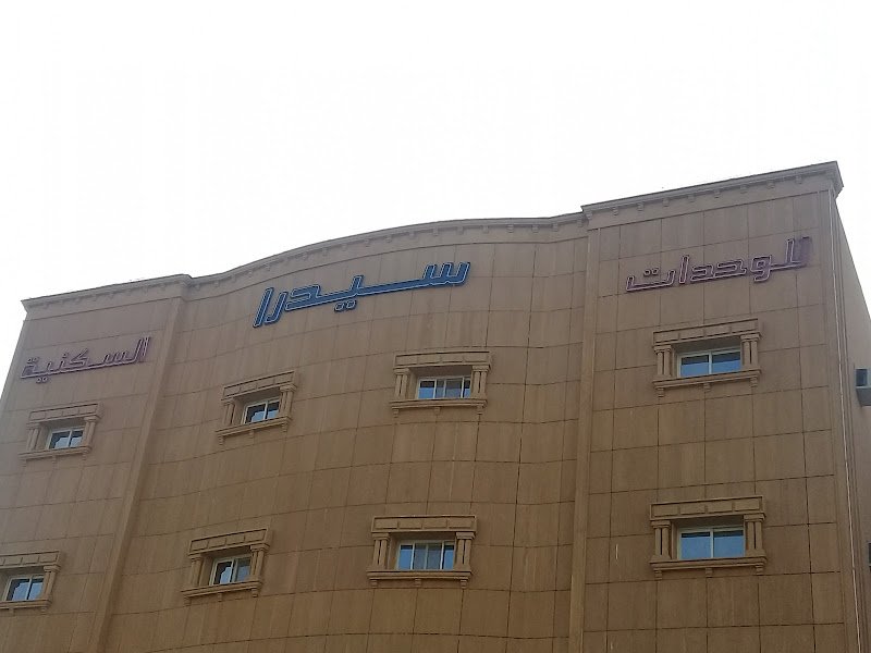 سيدرا للوحدات السكنية in Buraydah