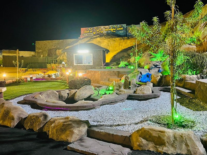 شاليهات رويال لاند مغلق مؤقتا in Taif