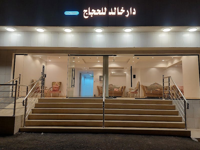 منازل خالد للحجاج in Madinah