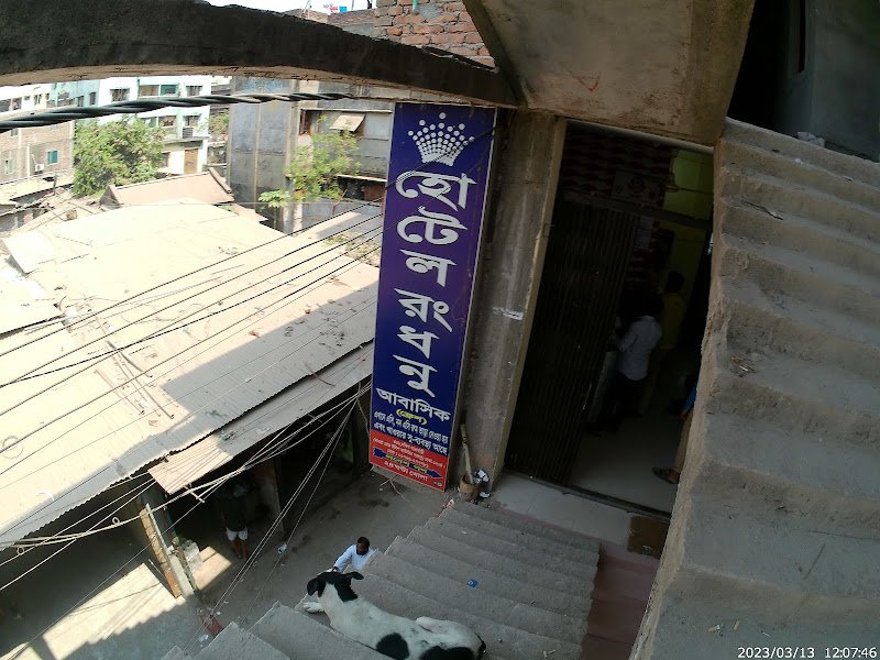 Hotel Rongdhanu Residential hotel in Dhaka