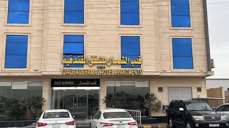 QALB AL SHAMAL HOTEL APRTMENTS in Hail