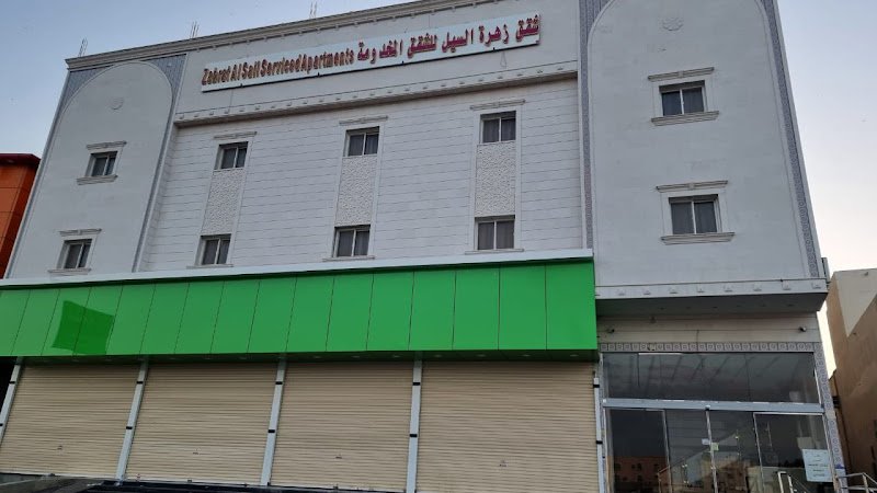 شقق زهرة السيل للشقق المخدومة in Taif