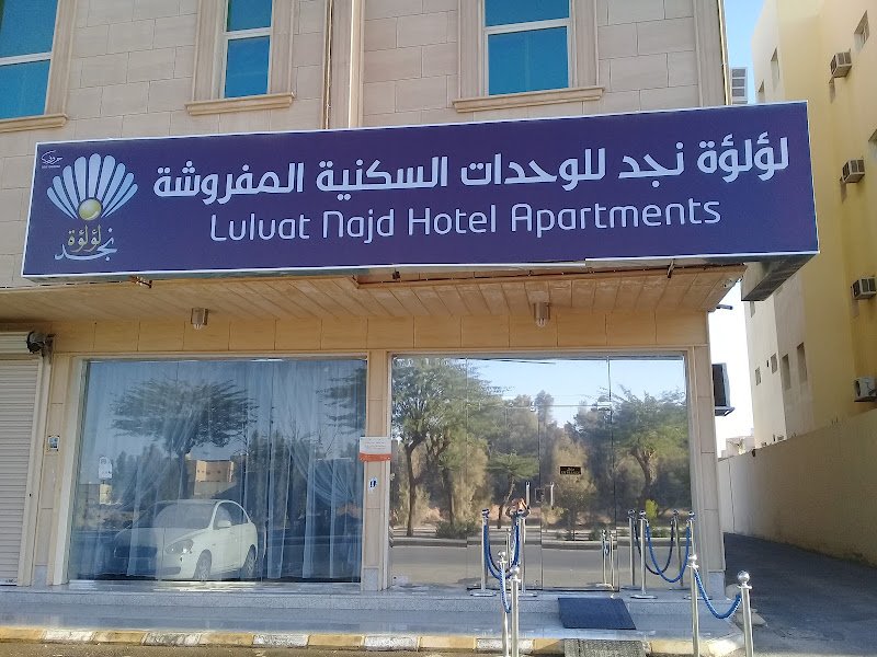 لؤلؤة نجد hotel in Buraydah