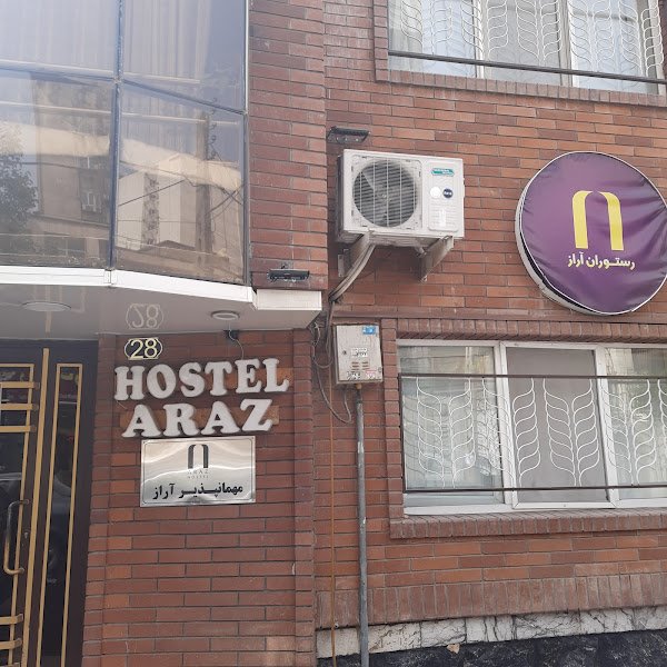 هتل آراز hostel in Tehran