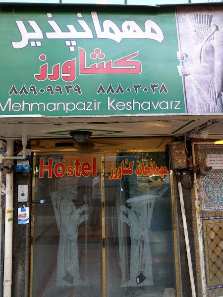 Keshavarz Hostel hostel in Tehran