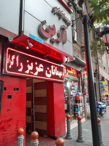Arian Hostel hostel in Tehran