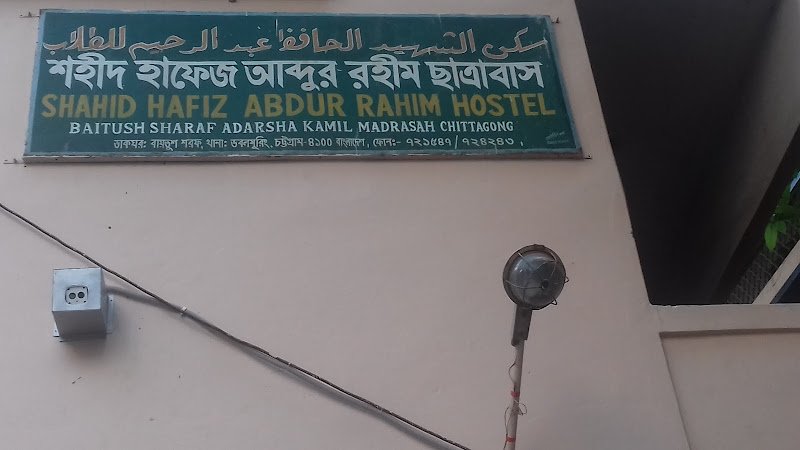 Shahid Hafiz Abdul Rahim Hostel hostel in Chattogram