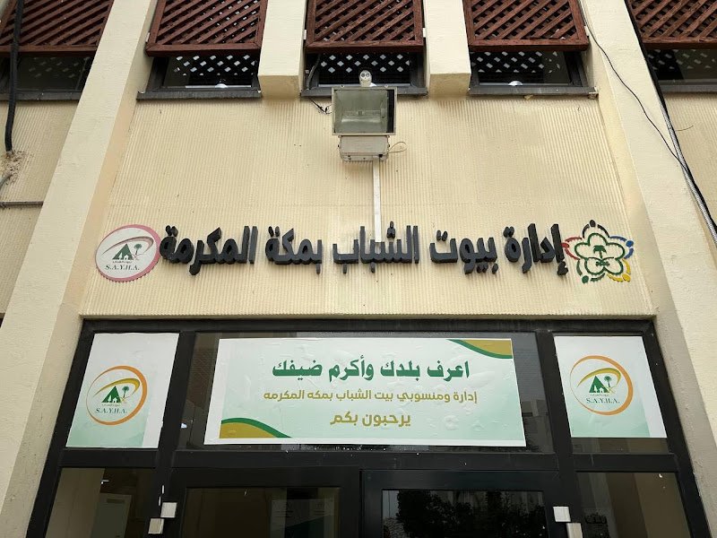 Youth hostel in Mecca in Makkah