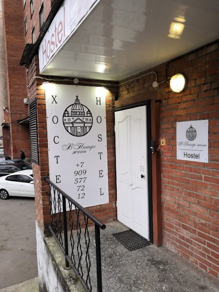 В Питере жить in St Petersburg