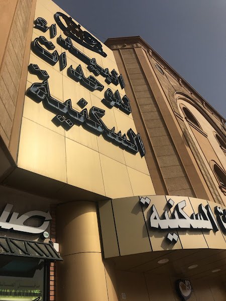 Baida housing units in Madinah