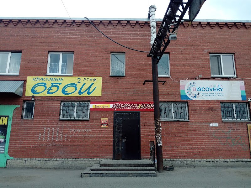 Discovery Hostel in Kurgan