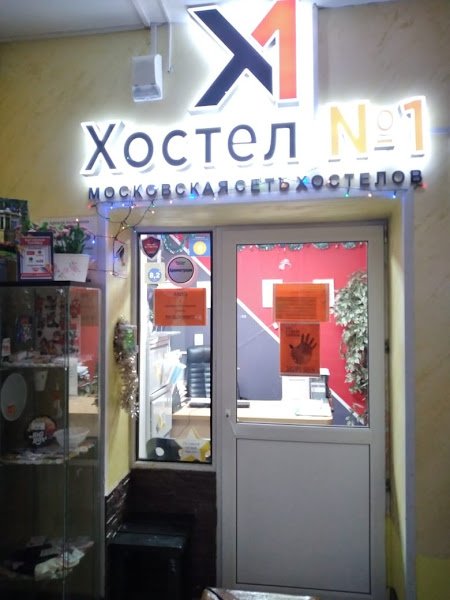 "Depo" hostel in Moscow